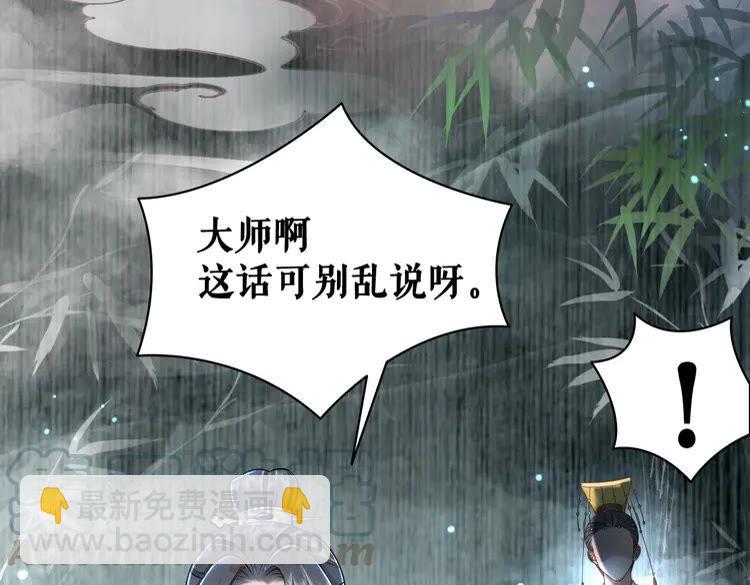 《极品废材小姐》第154话 神秘访客 第6页