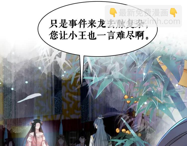 《极品废材小姐》第154话 神秘访客 第8页