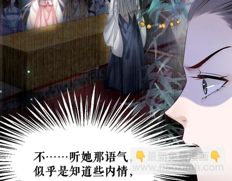 《极品废材小姐》第154话 神秘访客 第9页