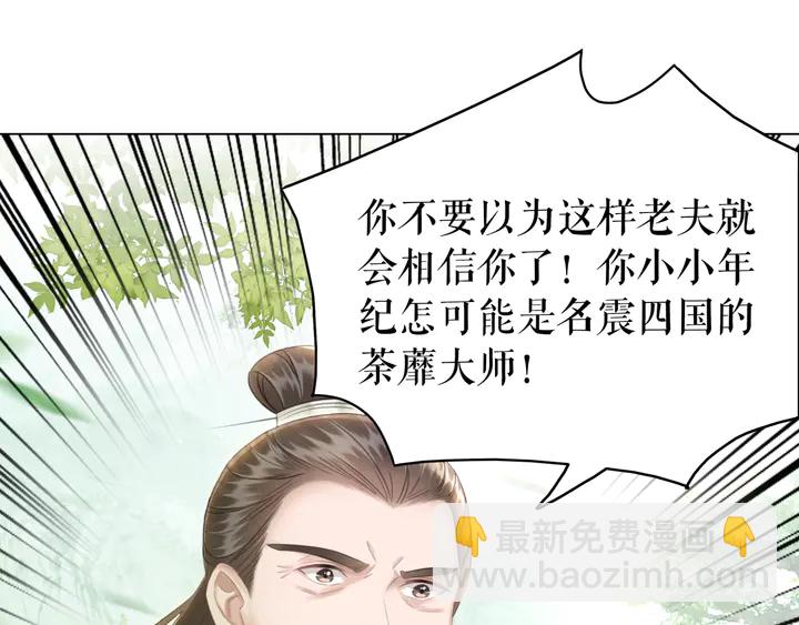 《极品废材小姐》第165话 请收我为徒 第11页