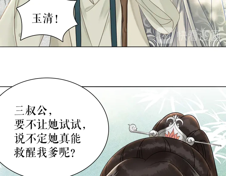 《极品废材小姐》第165话 请收我为徒 第16页