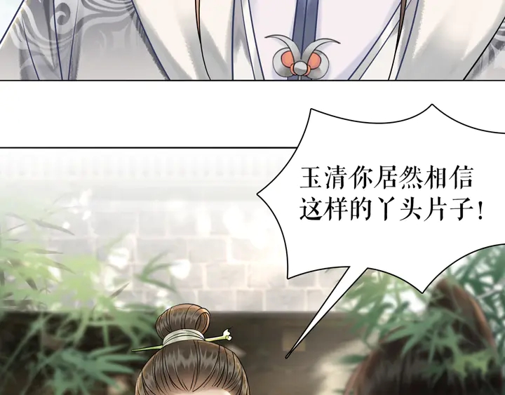 《极品废材小姐》第165话 请收我为徒 第18页
