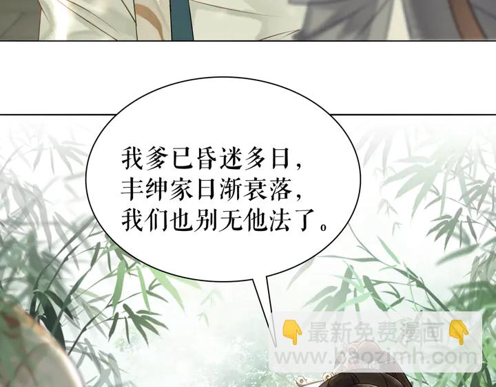 《极品废材小姐》第165话 请收我为徒 第20页