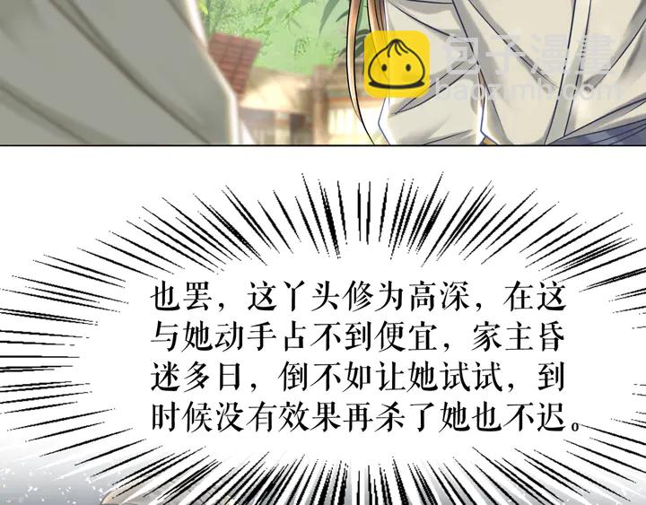 《极品废材小姐》第165话 请收我为徒 第22页