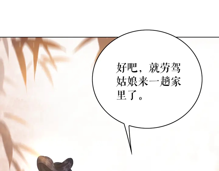 《极品废材小姐》第165话 请收我为徒 第25页