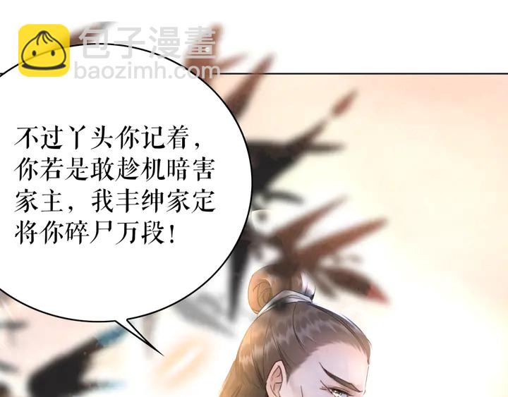 《极品废材小姐》第165话 请收我为徒 第27页