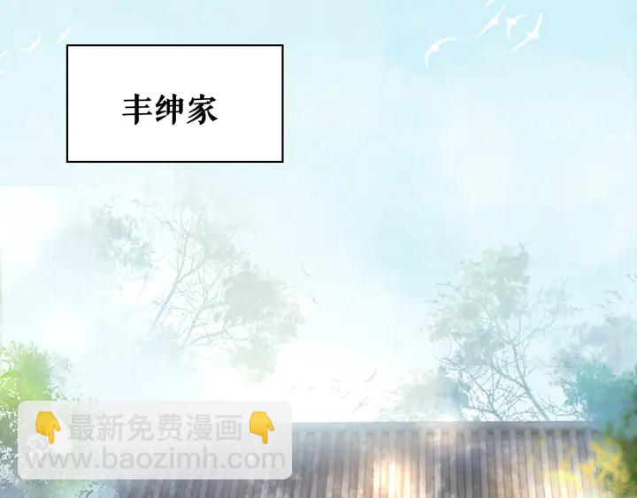 《极品废材小姐》第165话 请收我为徒 第31页