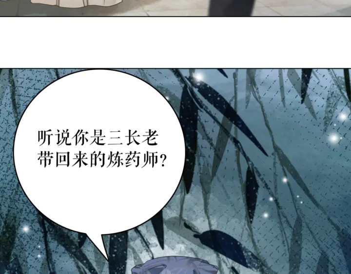《极品废材小姐》第165话 请收我为徒 第41页