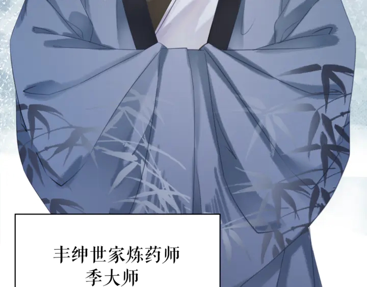 《极品废材小姐》第165话 请收我为徒 第43页