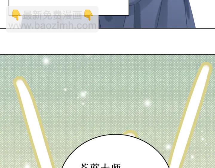 《极品废材小姐》第165话 请收我为徒 第44页