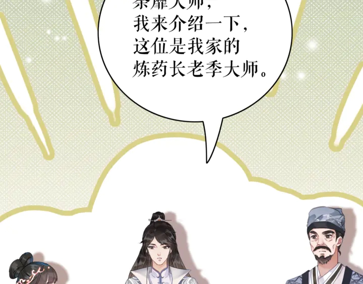 《极品废材小姐》第165话 请收我为徒 第45页
