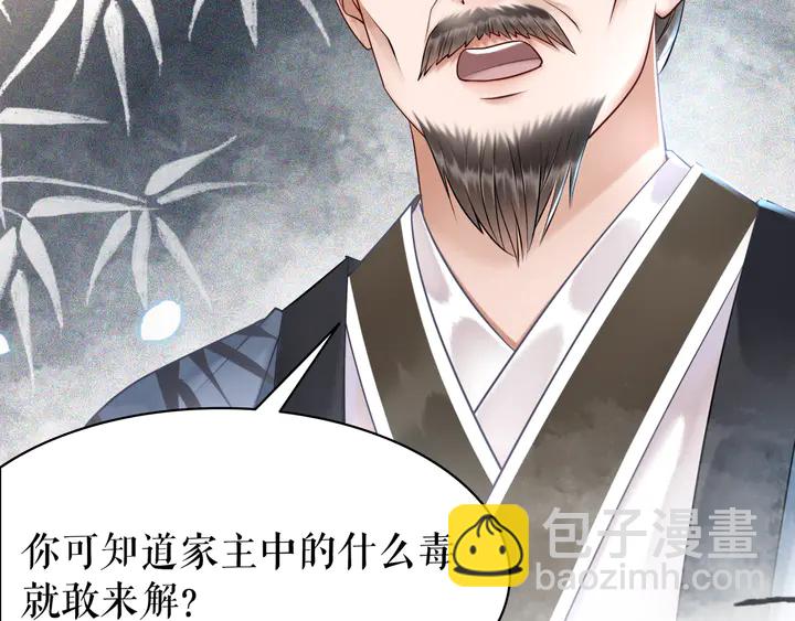 《极品废材小姐》第165话 请收我为徒 第48页