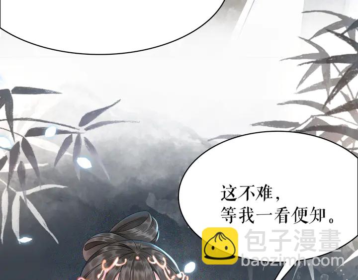 《极品废材小姐》第165话 请收我为徒 第49页