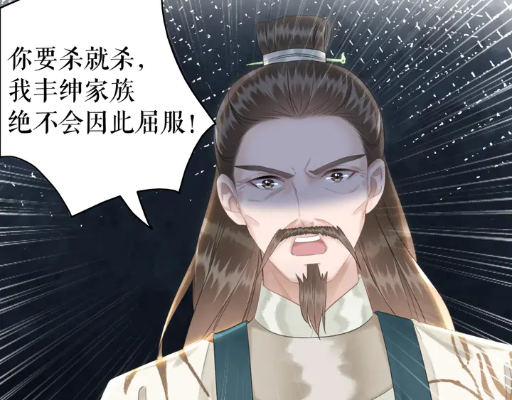 《极品废材小姐》第165话 请收我为徒 第6页