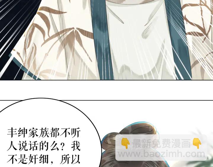 《极品废材小姐》第165话 请收我为徒 第7页