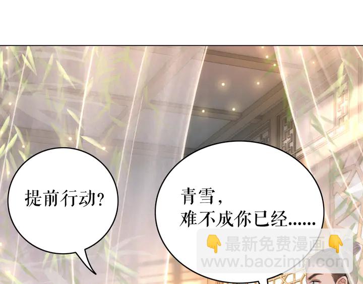 《极品废材小姐》第163话 云泽之旅 第14页