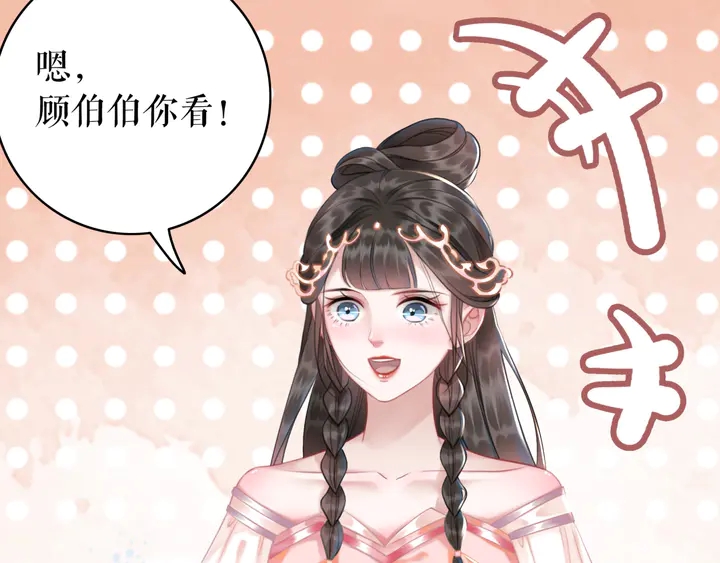 《极品废材小姐》第163话 云泽之旅 第16页
