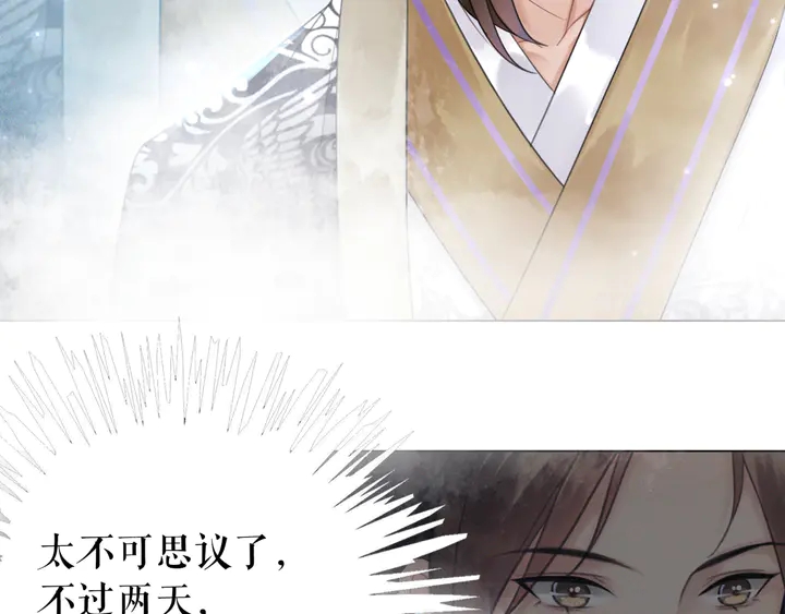 《极品废材小姐》第163话 云泽之旅 第22页