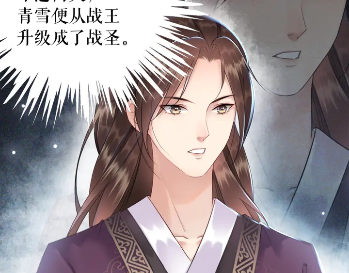 《极品废材小姐》第163话 云泽之旅 第23页