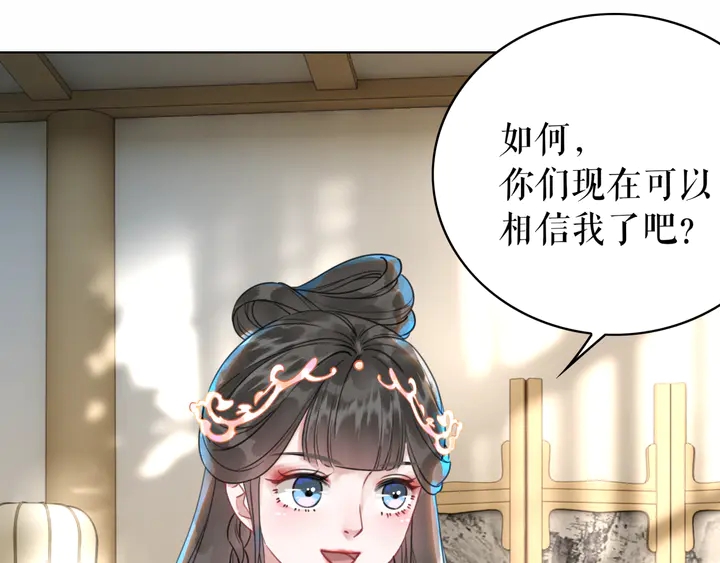 《极品废材小姐》第163话 云泽之旅 第25页