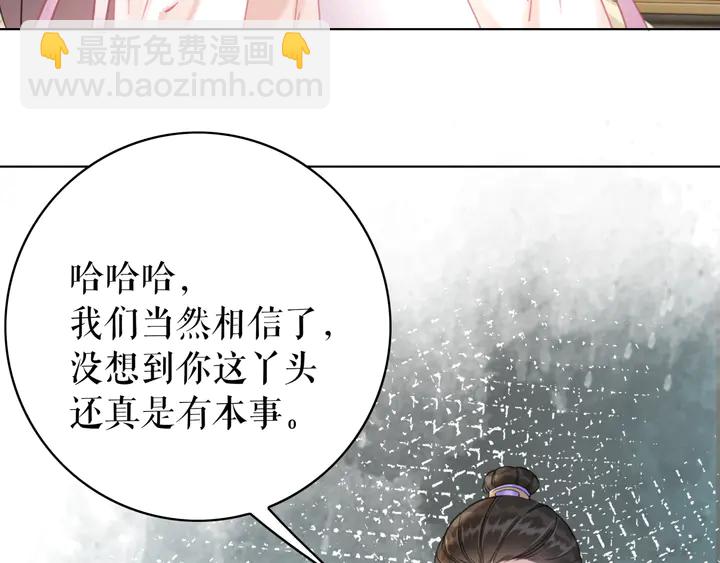 《极品废材小姐》第163话 云泽之旅 第27页
