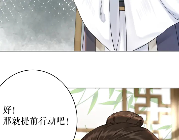 《极品废材小姐》第163话 云泽之旅 第29页