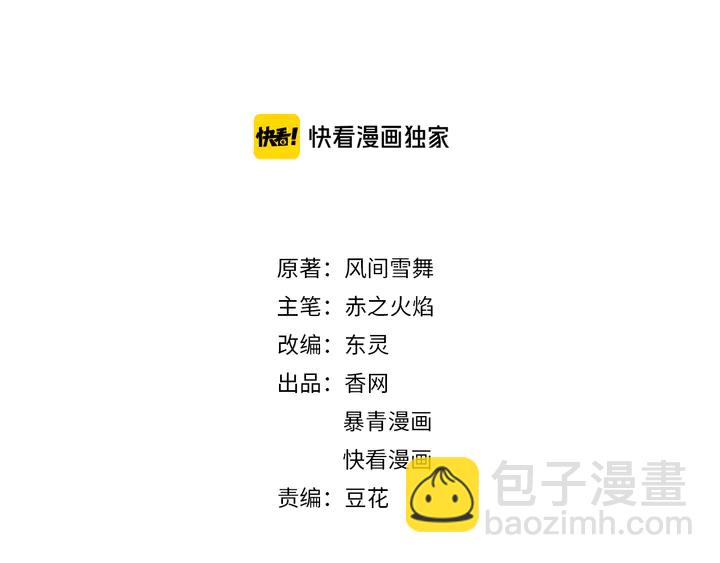 《极品废材小姐》第163话 云泽之旅 第2页