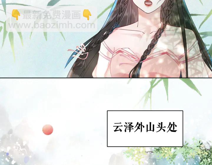 《极品废材小姐》第163话 云泽之旅 第33页