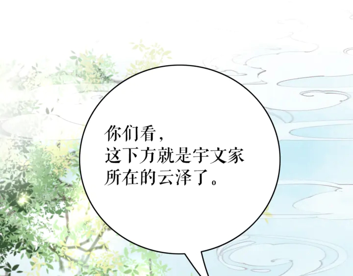 《极品废材小姐》第163话 云泽之旅 第36页