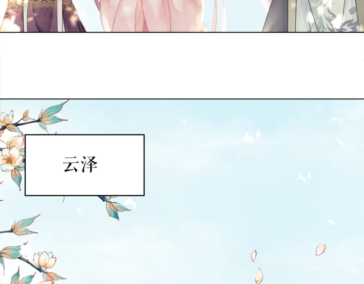 《极品废材小姐》第163话 云泽之旅 第38页
