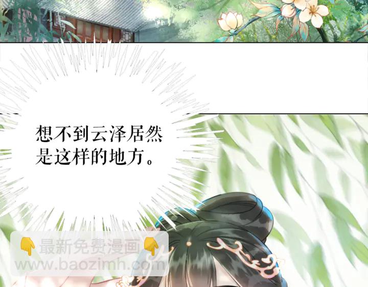 《极品废材小姐》第163话 云泽之旅 第40页