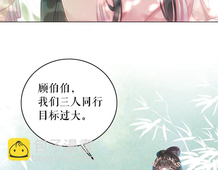 《极品废材小姐》第163话 云泽之旅 第42页