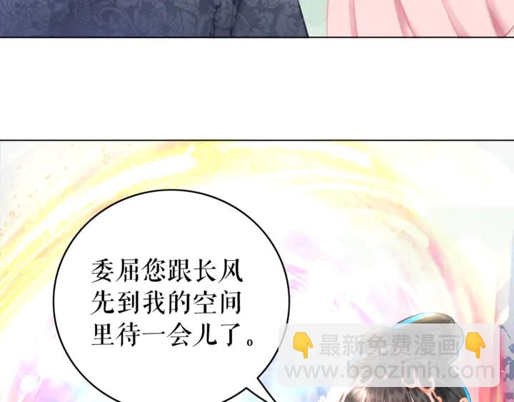 《极品废材小姐》第163话 云泽之旅 第44页