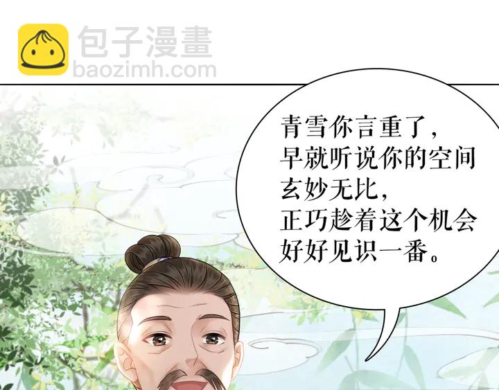 《极品废材小姐》第163话 云泽之旅 第47页