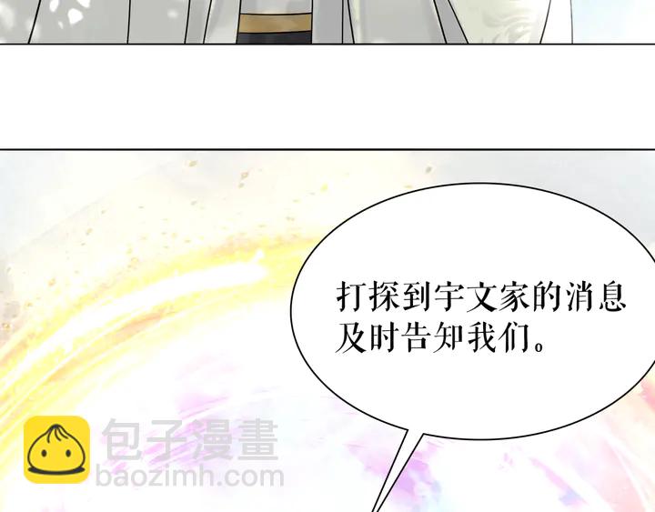 《极品废材小姐》第163话 云泽之旅 第49页
