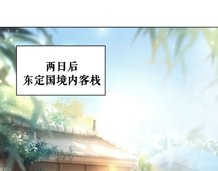 《极品废材小姐》第163话 云泽之旅 第4页