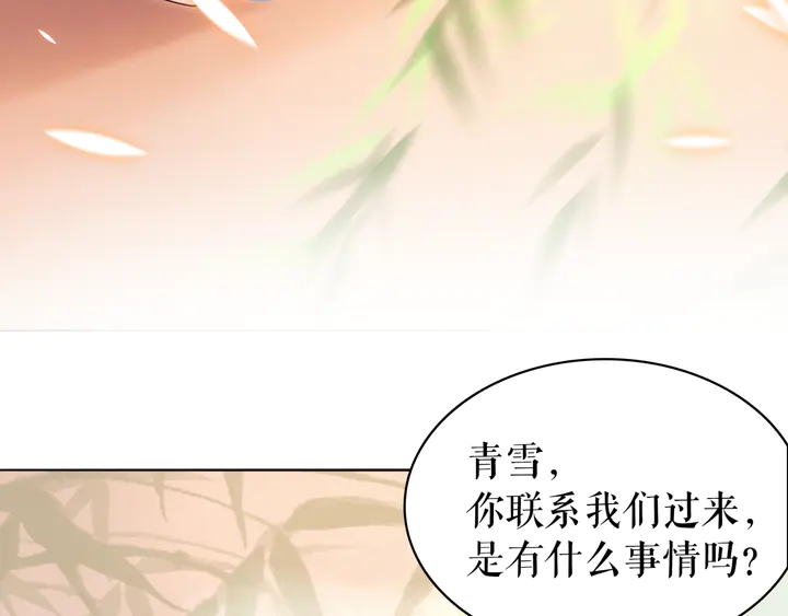 《极品废材小姐》第163话 云泽之旅 第9页