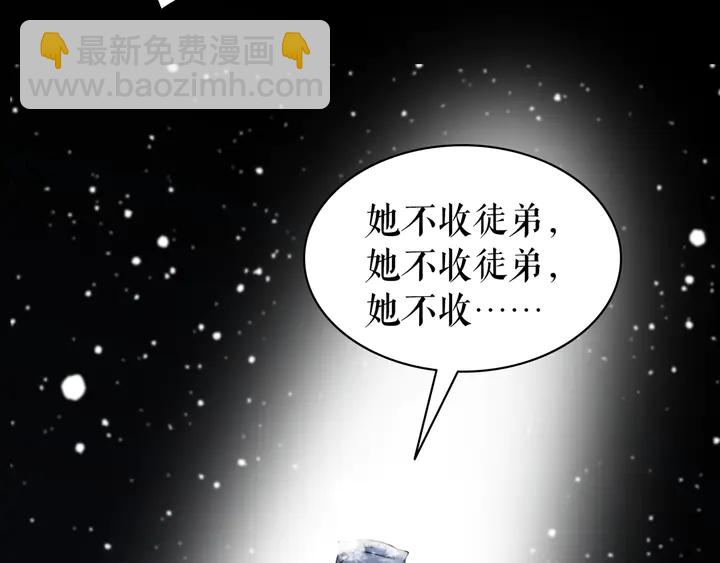 《极品废材小姐》第166话 师傅，等着我 第10页