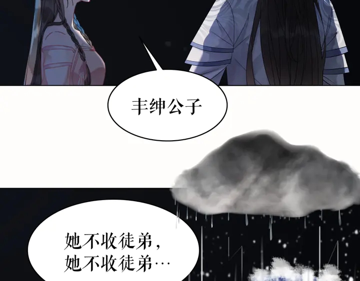 《极品废材小姐》第166话 师傅，等着我 第12页