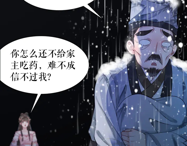 《极品废材小姐》第166话 师傅，等着我 第13页