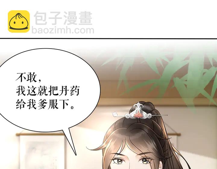 《极品废材小姐》第166话 师傅，等着我 第15页