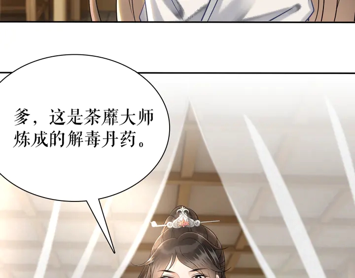 《极品废材小姐》第166话 师傅，等着我 第17页