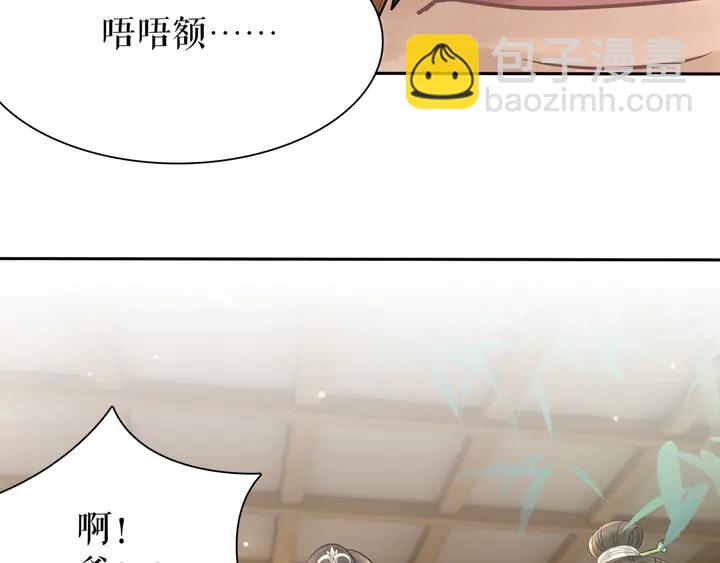 《极品废材小姐》第166话 师傅，等着我 第23页
