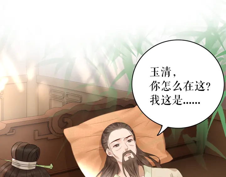 《极品废材小姐》第166话 师傅，等着我 第26页