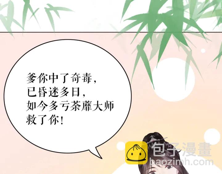 《极品废材小姐》第166话 师傅，等着我 第28页