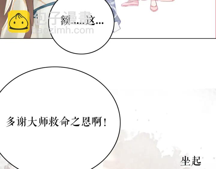 《极品废材小姐》第166话 师傅，等着我 第32页