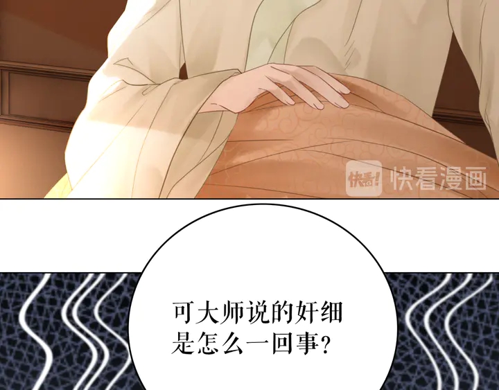 《极品废材小姐》第166话 师傅，等着我 第34页