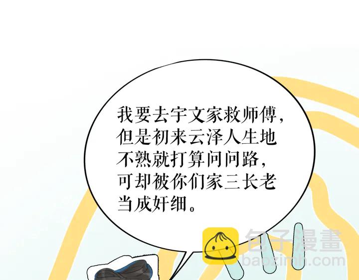 《极品废材小姐》第166话 师傅，等着我 第37页