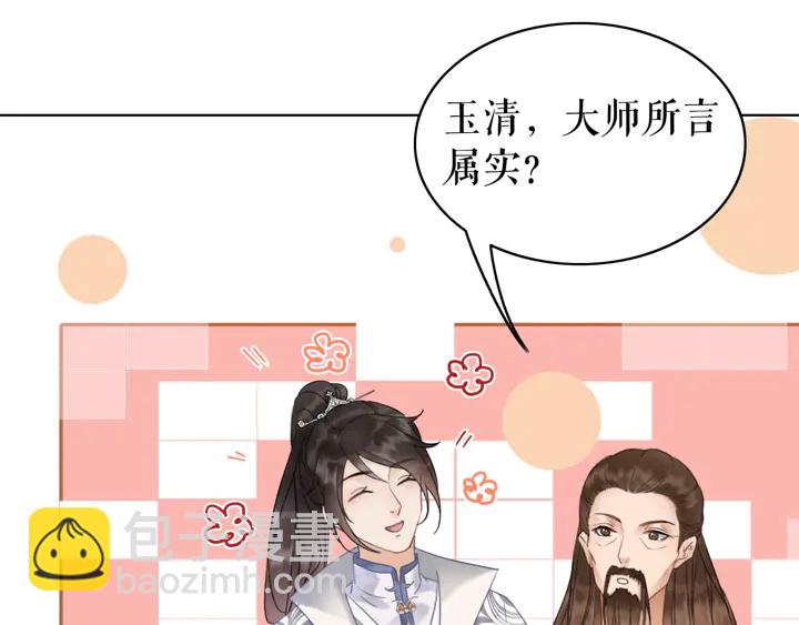 《极品废材小姐》第166话 师傅，等着我 第39页