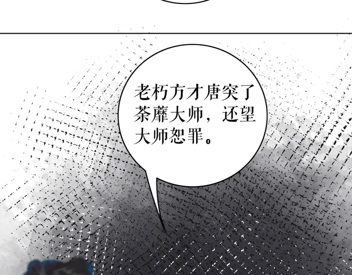 《极品废材小姐》第166话 师傅，等着我 第41页
